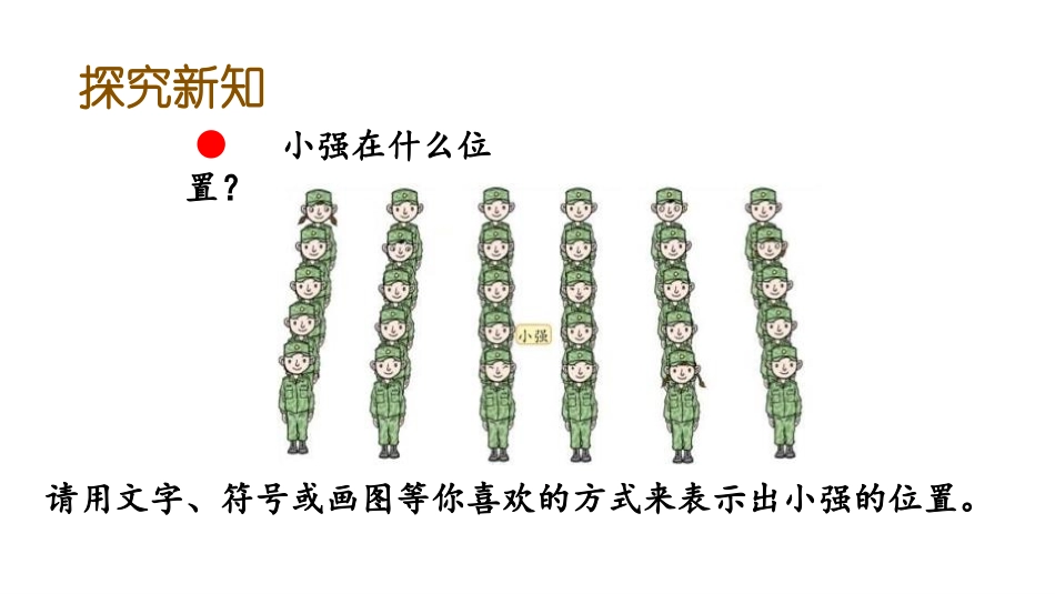 《走进军营》PPT教学课件(第1课时)[青岛版五年级数学]_第3页