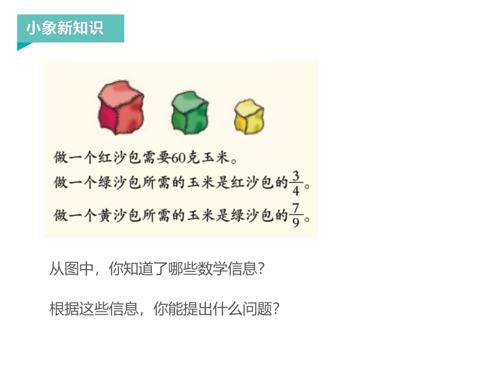 《小手艺展示》PPT教学课件(第4课时)[青岛版六年级数学]_第2页