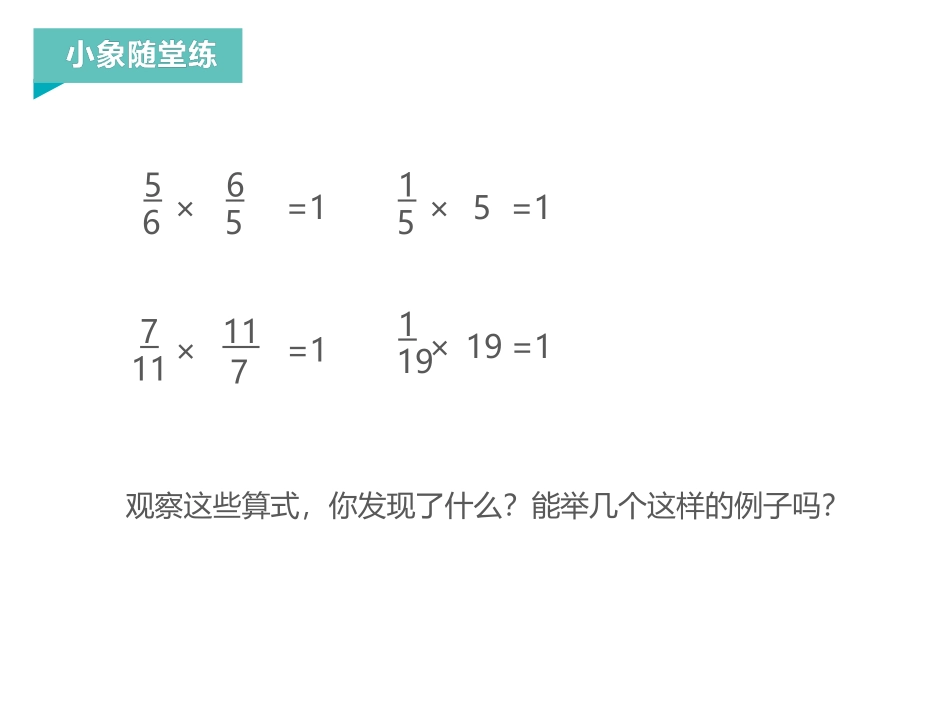 《小手艺展示》PPT教学课件(第5课时)[青岛版六年级数学]_第2页
