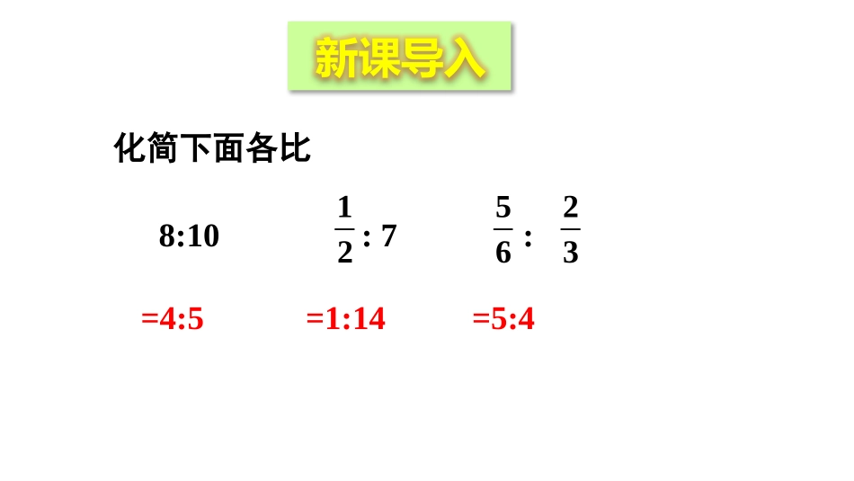 《人体的奥秘》PPT教学课件(第3课时)[青岛版六年级数学]_第2页
