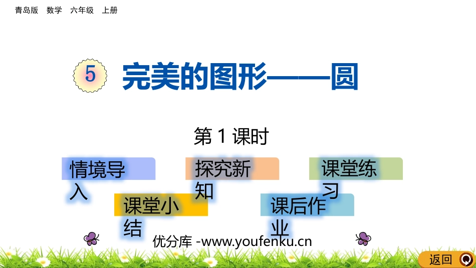 《完美的图形》PPT教学课件(第1课时)[青岛版六年级数学]_第1页