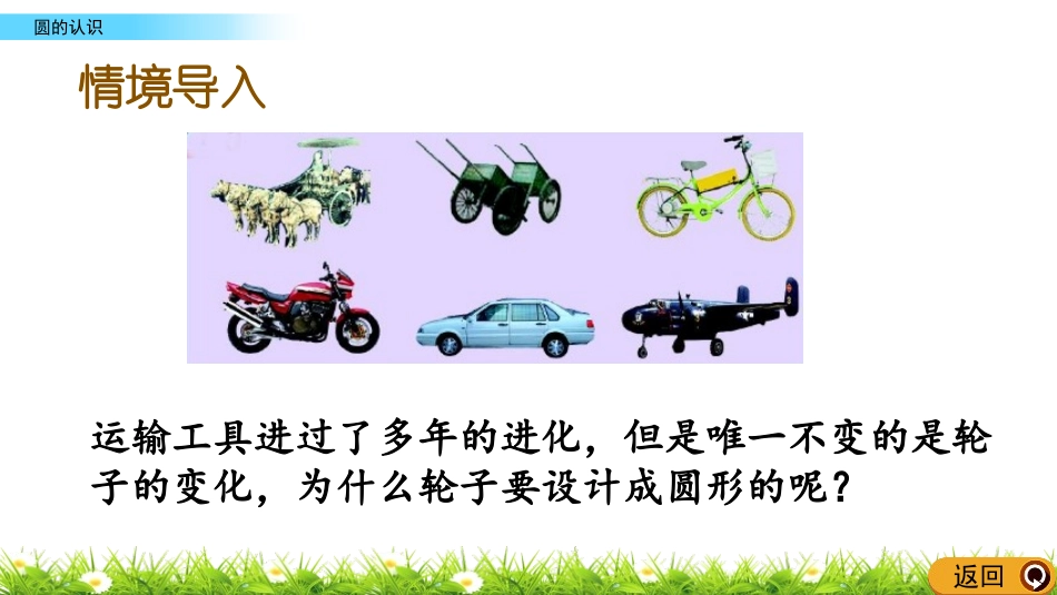 《完美的图形》PPT教学课件(第1课时)[青岛版六年级数学]_第2页