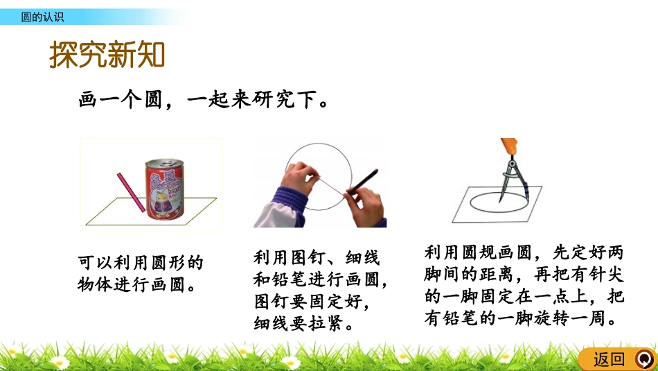 《完美的图形》PPT教学课件(第1课时)[青岛版六年级数学]_第3页