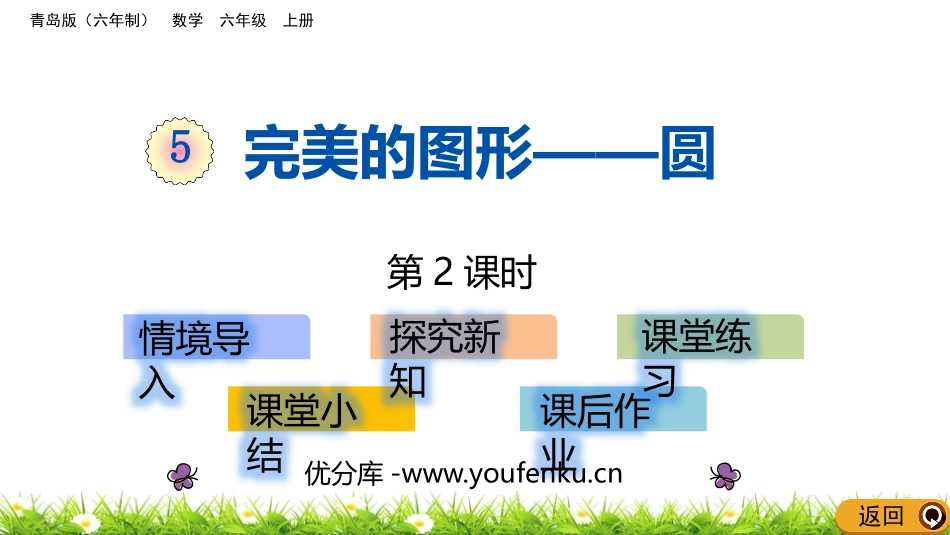 《完美的图形》PPT教学课件(第2课时)[青岛版六年级数学]_第1页
