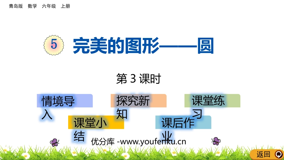 《完美的图形》PPT教学课件(第3课时)[青岛版六年级数学]_第1页