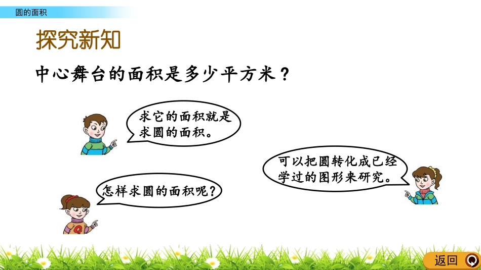 《完美的图形》PPT教学课件(第3课时)[青岛版六年级数学]_第3页