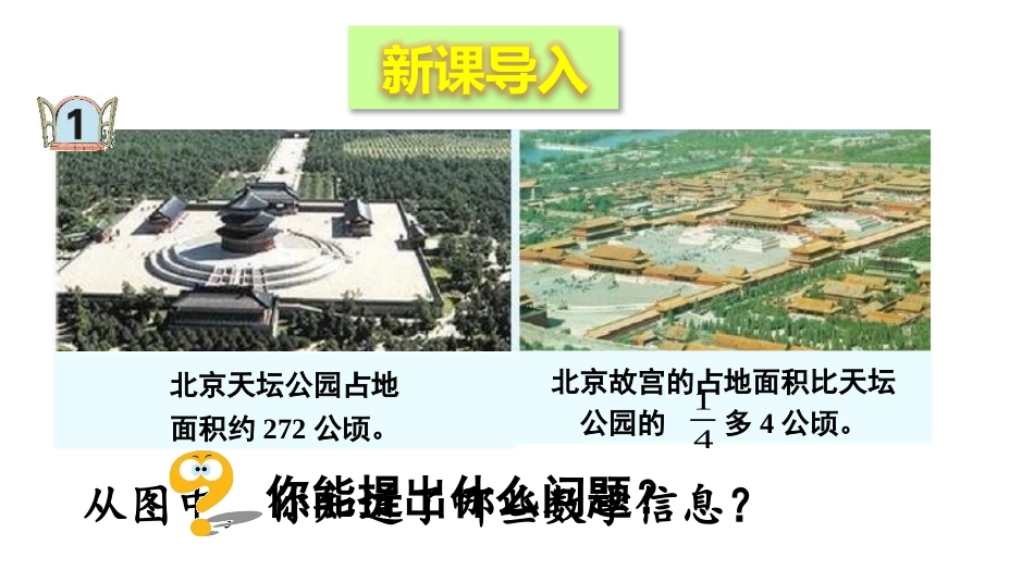 《中国的世界遗产》PPT教学课件[青岛版六年级数学上册]_第2页