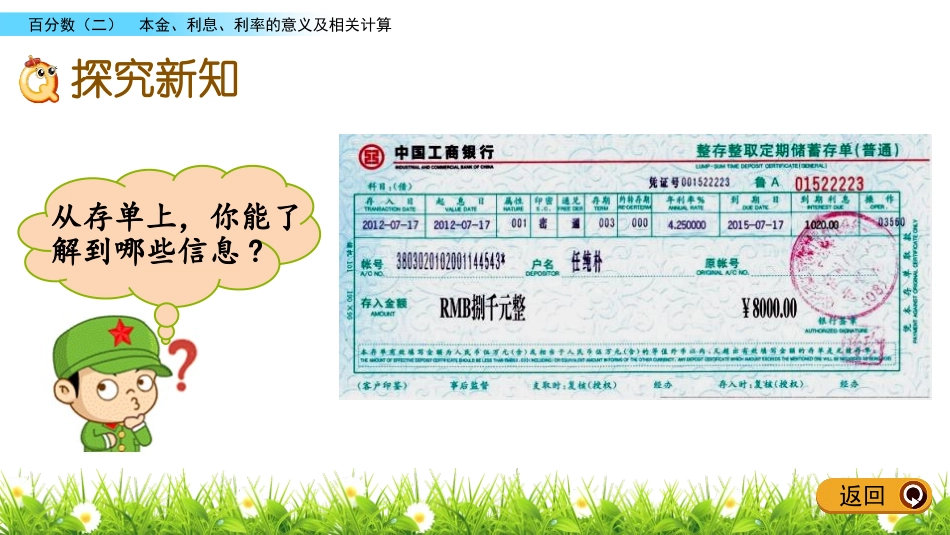 《欢乐农家游》PPT教学课件(第8课时)[青岛版六年级数学]_第3页