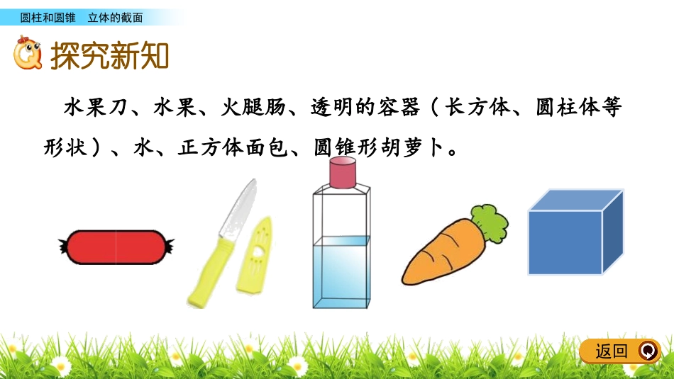 《冰淇淋盒有多大》PPT教学课件(第8课时)[青岛版六年级数学]_第3页