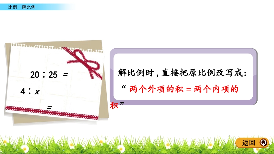 《啤酒生产中的数学》PPT教学课件(第3课时)[青岛版六年级数学]_第2页