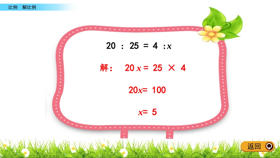 《啤酒生产中的数学》PPT教学课件(第3课时)[青岛版六年级数学]_第3页