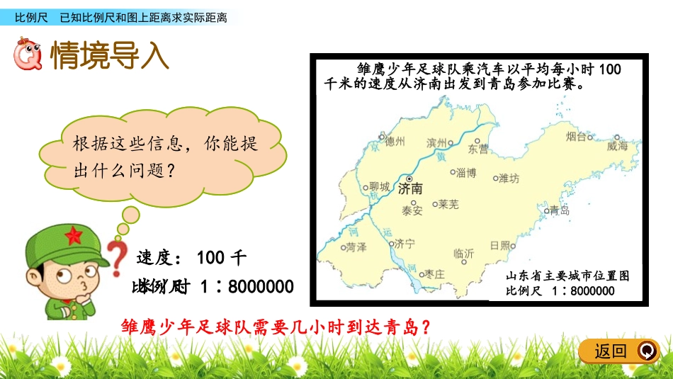 《快乐足球》PPT教学课件(第2课时)[青岛版六年级数学]_第2页