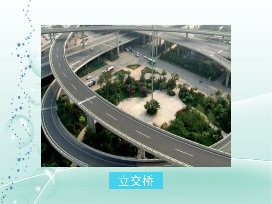 《我们身边的图形世界》PPT教学课件[青岛版七年级数学上册]_第3页