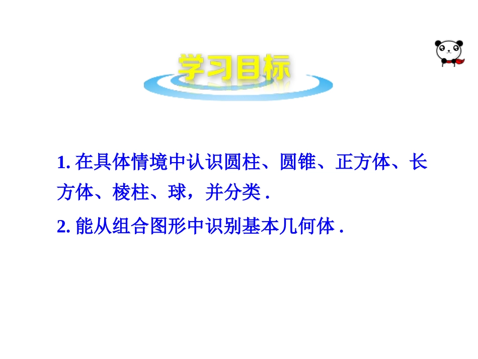 《我们身边的图形世界》PPT课件[青岛版七年级数学上册]_第2页