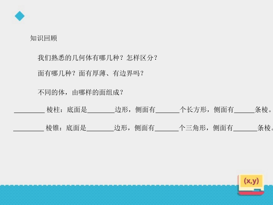 《几何图形》PPT免费课件[青岛版七年级数学上册]_第2页