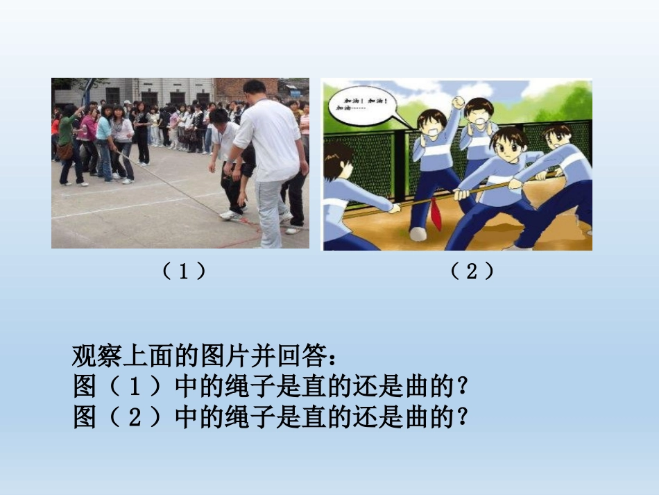 《线段、射线和直线》PPT教学课件(第1课时)[青岛版七年级数学]_第3页