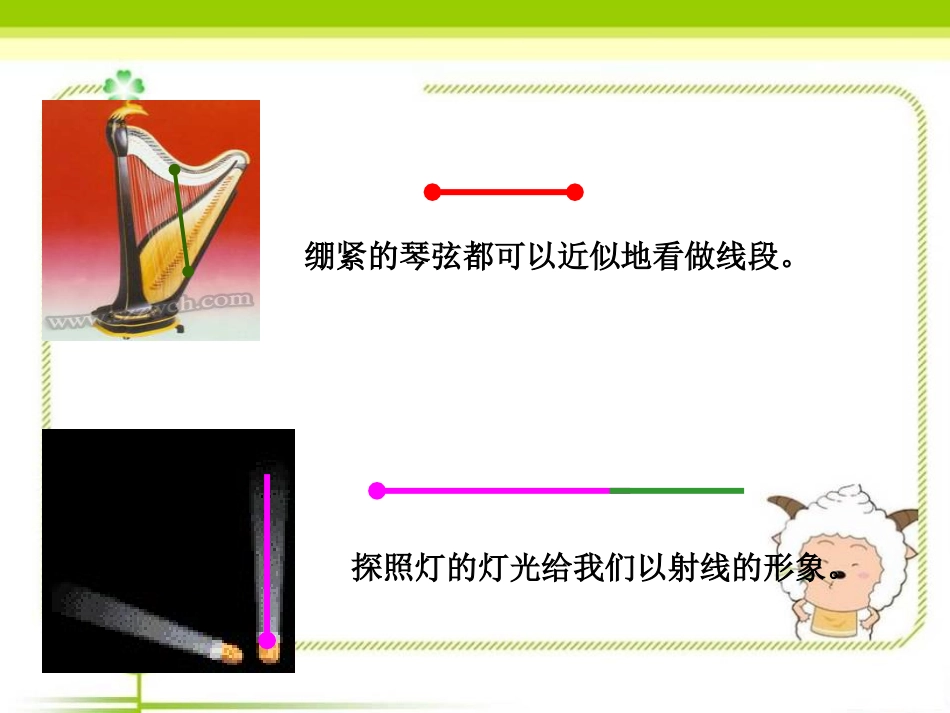《线段、射线和直线》PPT免费课件[青岛版七年级数学上册]_第3页