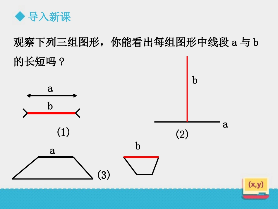 《线段的比较与作法》PPT课件[青岛版七年级数学上册]_第2页