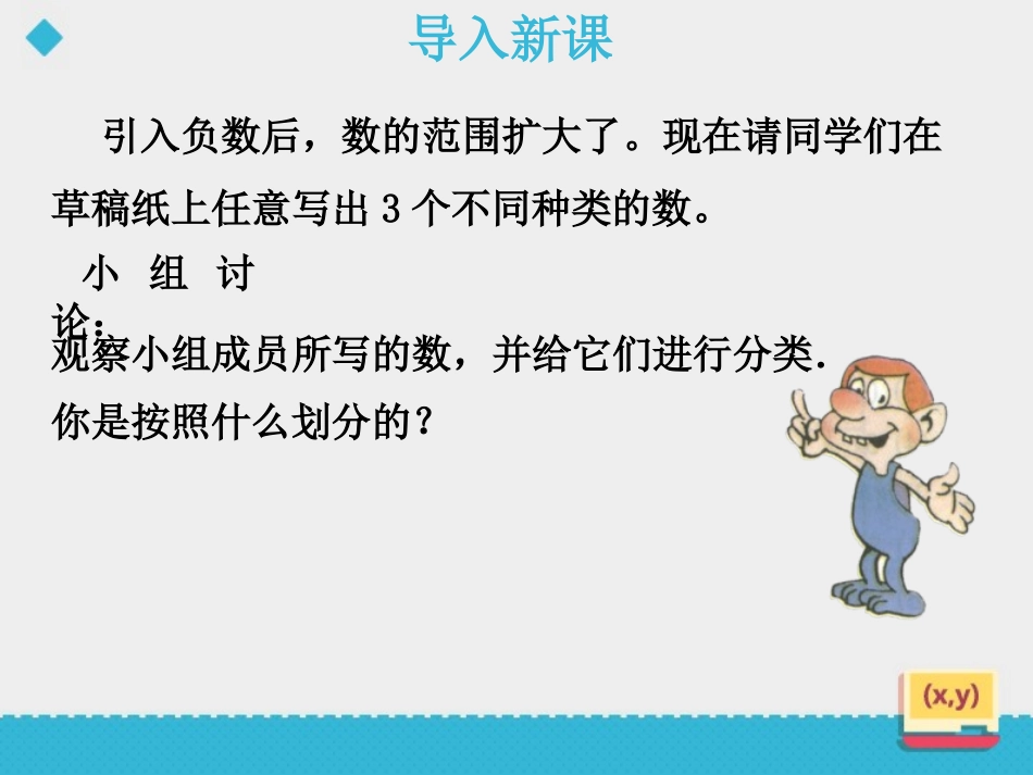 《有理数》PPT教学课件[青岛版七年级数学上册]_第2页