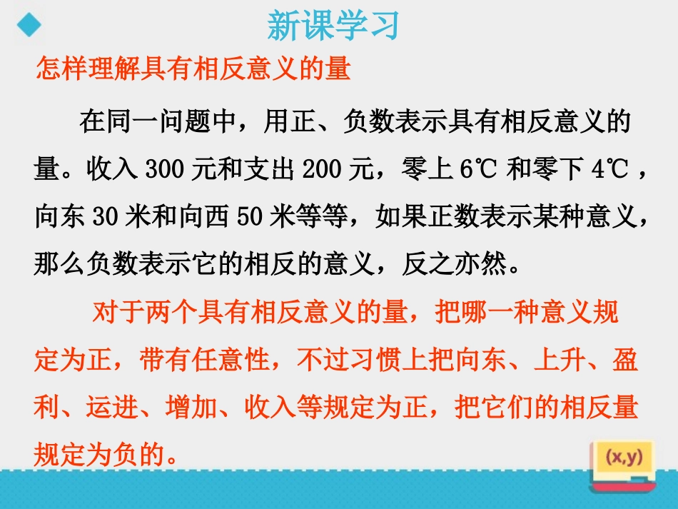 《有理数》PPT教学课件[青岛版七年级数学上册]_第3页