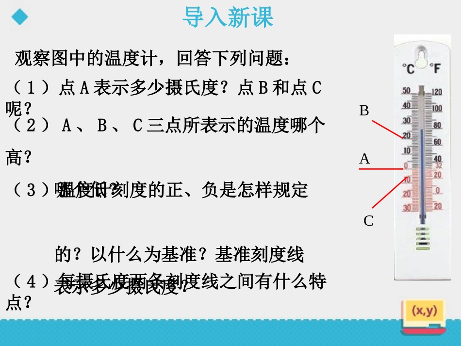 《数轴》PPT教学课件[青岛版七年级数学上册]_第2页
