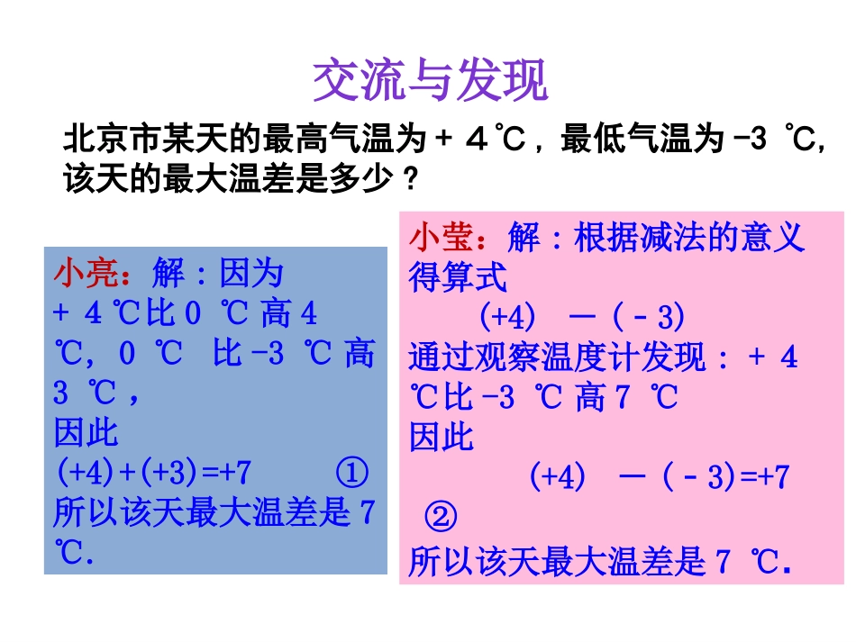 《有理数的加法与减法》PPT课件(第2课时)[青岛版七年级数学]_第3页