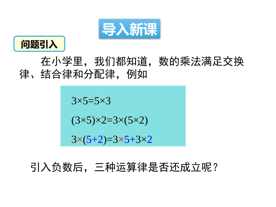 《有理数的乘法与除法》PPT(第1课时)PPT课件_第3页