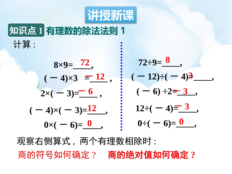 《有理数的乘法与除法》PPT(第2课时)PPT课件_第3页