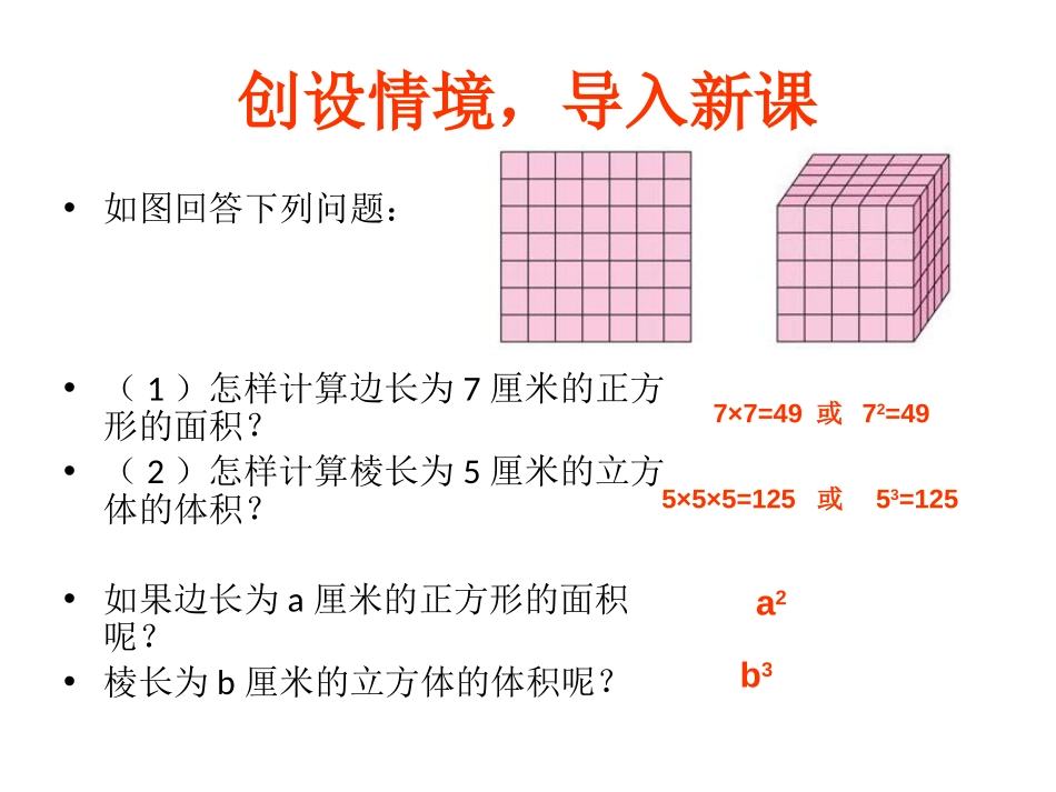 《有理数的乘方》PPT教学课件[青岛版七年级数学上册]_第3页
