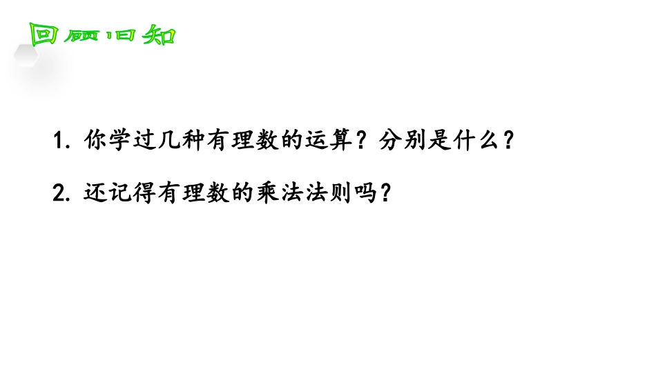 《有理数的乘方》PPT课件[青岛版七年级数学上册]_第2页