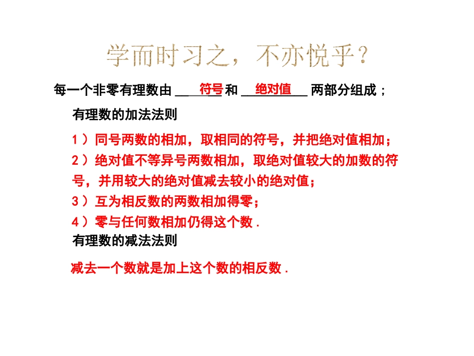 《有理数的混合运算》PPT教学课件[青岛版七年级数学上册]_第3页