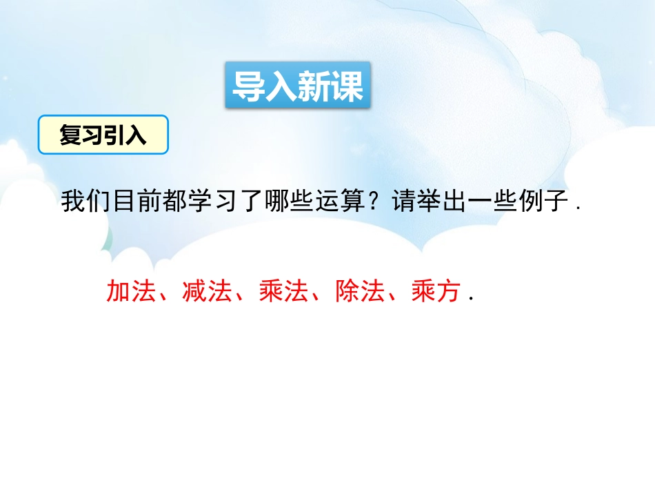 《有理数的混合运算》PPT课件[青岛版七年级数学上册]_第3页