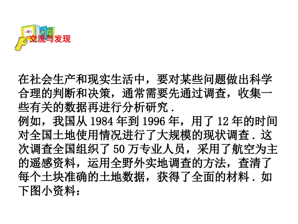 《普查和抽样调查》PPT教学课件[青岛版七年级数学上册]_第3页