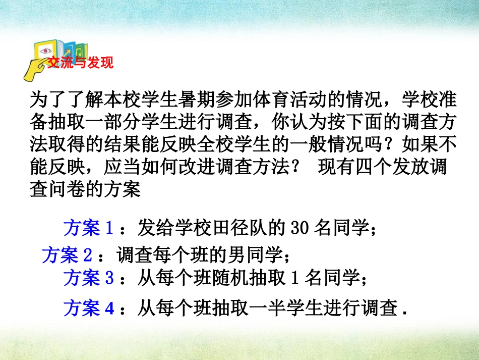 《简单随机抽样》PPT教学课件[青岛版七年级数学上册]_第3页