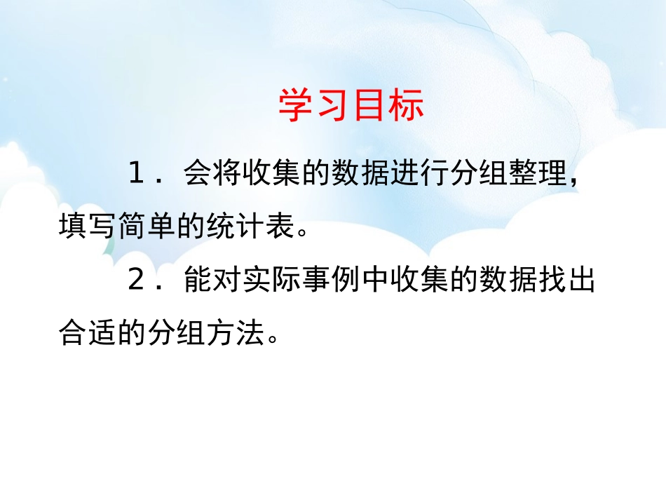 《数据的整理》PPT教学课件[青岛版七年级数学上册]_第2页