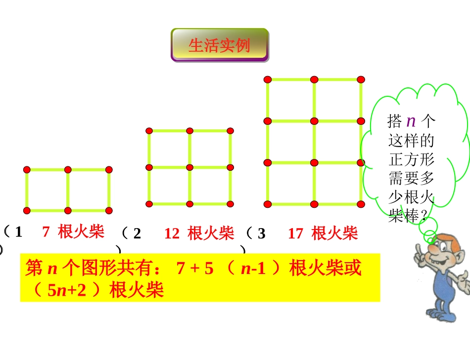 《代数式》PPT教学课件(第1课时)[青岛版七年级数学上册]_第2页