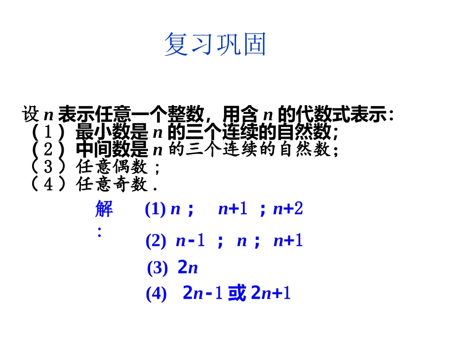 《代数式》PPT教学课件(第2课时)[青岛版七年级数学上册]_第3页