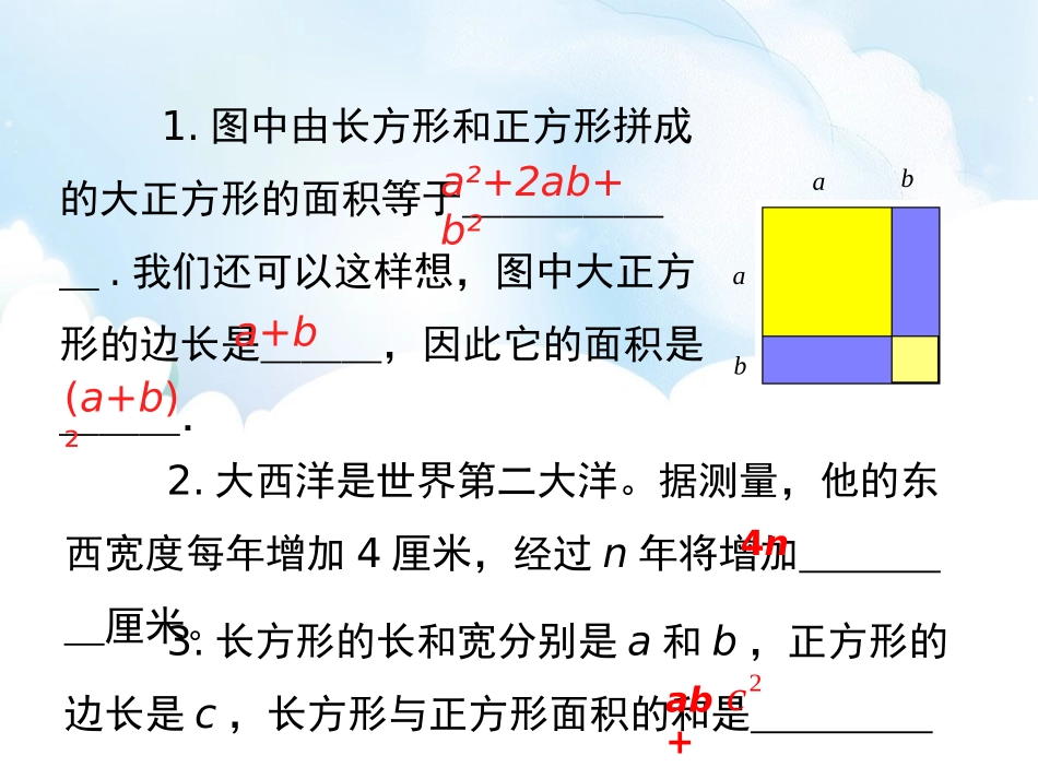 《代数式》PPT课件(第1课时)[青岛版七年级数学上册]_第3页