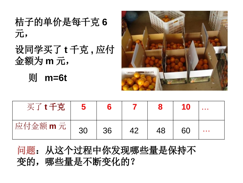《生活中的常量与变量》PPT教学课件[青岛版七年级数学上册]_第3页