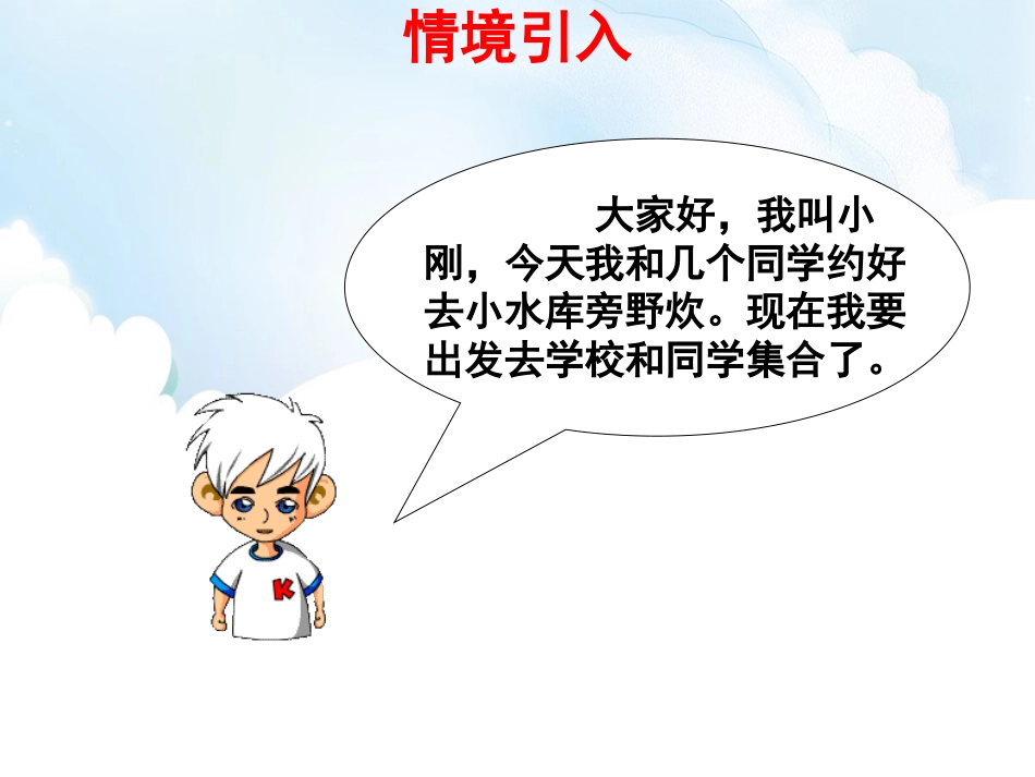 《生活中的常量与变量》PPT课件[青岛版七年级数学上册]_第3页