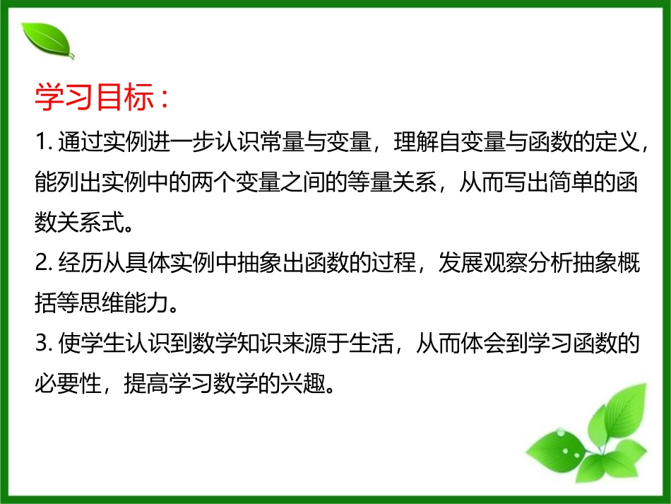 《函数的初步认识》PPT教学课件[青岛版七年级数学上册]_第2页