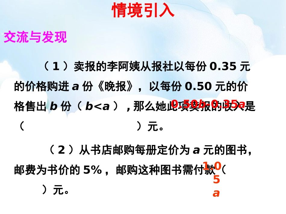 《单项式与多项式》PPT课件[青岛版七年级数学上册]_第2页