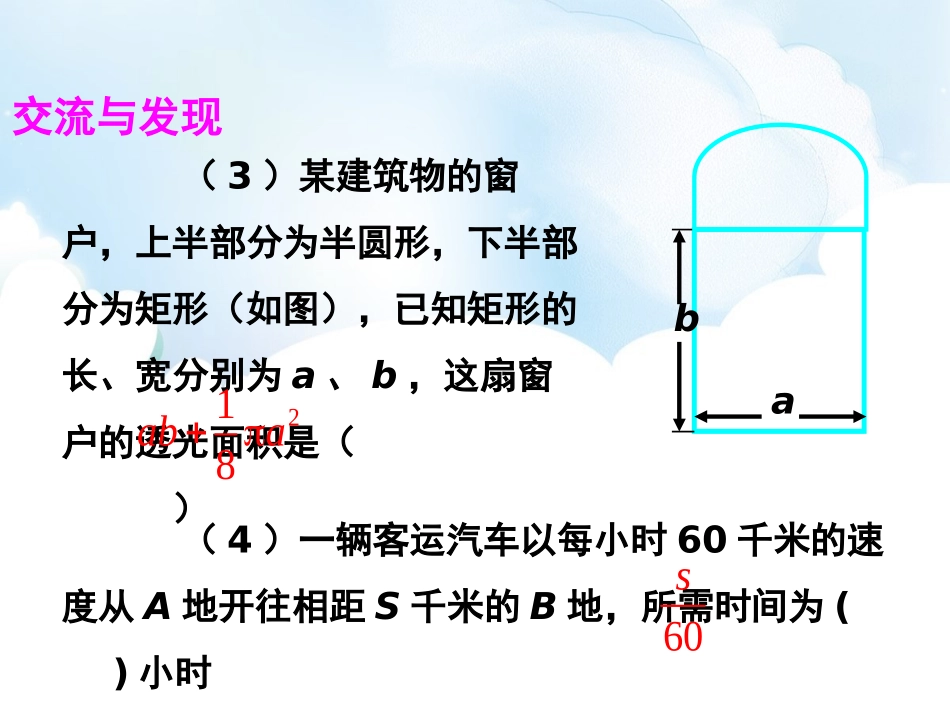 《单项式与多项式》PPT课件[青岛版七年级数学上册]_第3页