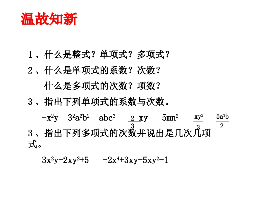 《同类项》PPT教学课件(第1课时)[青岛版七年级数学上册]_第2页