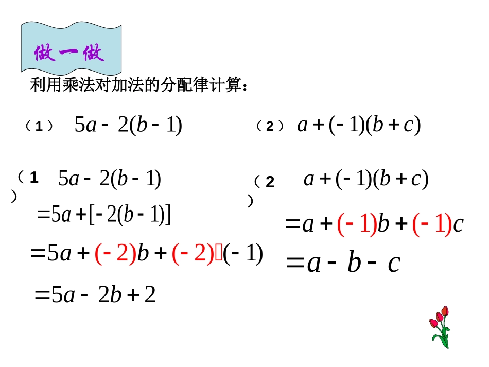 《去括号》PPT教学课件[青岛版七年级数学上册]_第2页