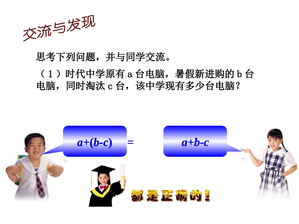 《去括号》PPT教学课件[青岛版七年级数学上册]_第3页