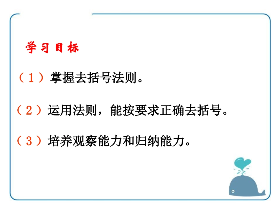 《去括号》PPT课件[青岛版七年级数学上册]_第2页