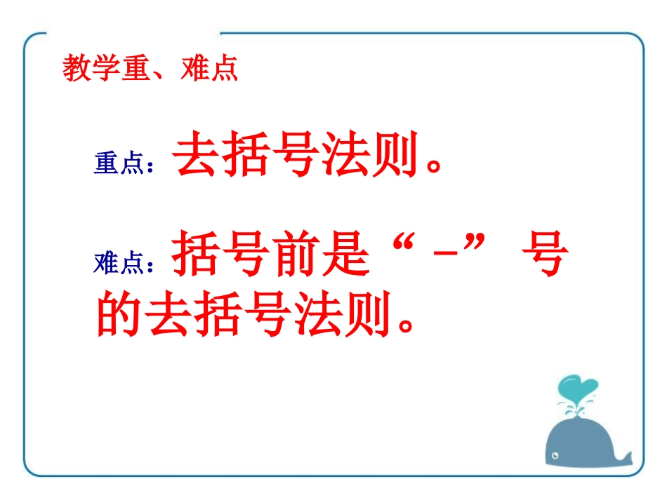 《去括号》PPT课件[青岛版七年级数学上册]_第3页