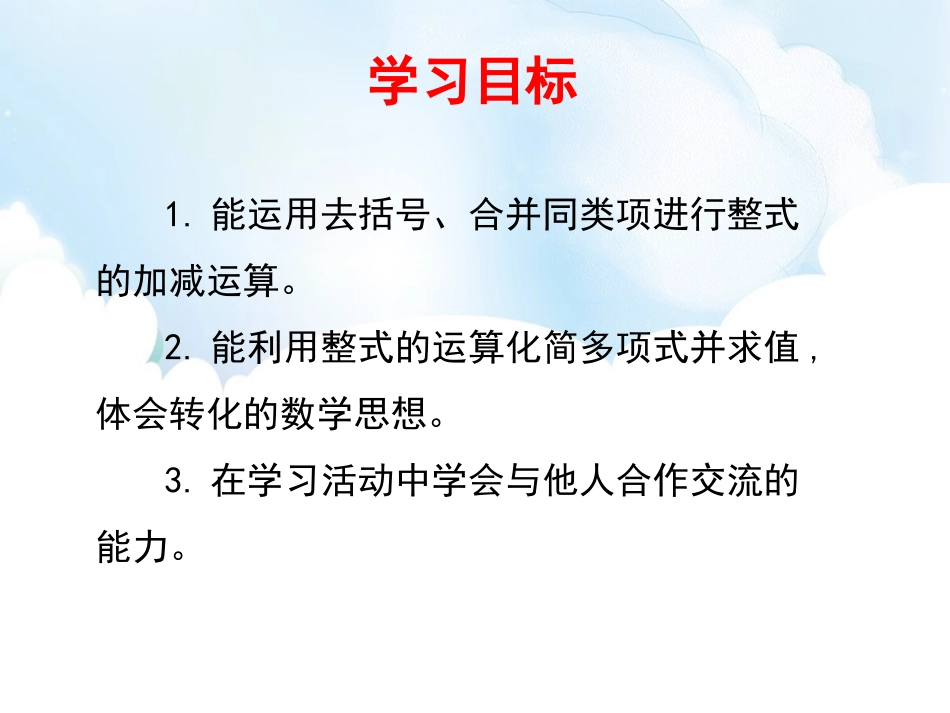 《整式的加减》PPT教学课件[青岛版七年级数学上册]_第2页