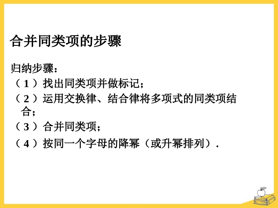 《整式的加减》PPT课件[青岛版七年级数学上册]_第2页